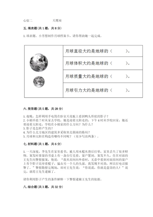 教科版三年级下册科学第3单元《太阳、地球和月球》测试卷标准卷.docx