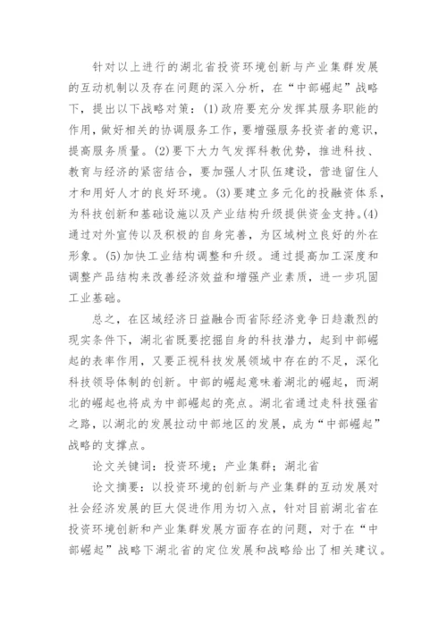 产业集群分析论文.docx