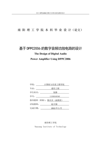 基于DPPC2006的数字音频功放电路的设计.docx