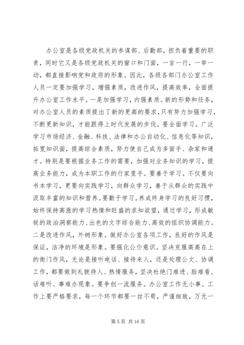 办公室工作会议讲话 (3).docx