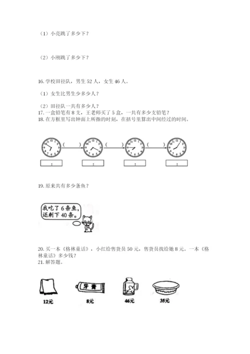 二年级上册数学解决问题50道含答案（精练）.docx