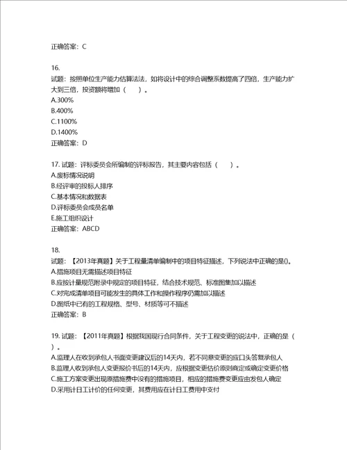 造价工程师建设工程计价考试试题含答案第47期