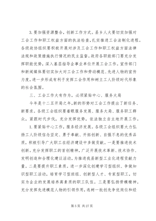 县工会工作会议讲话.docx