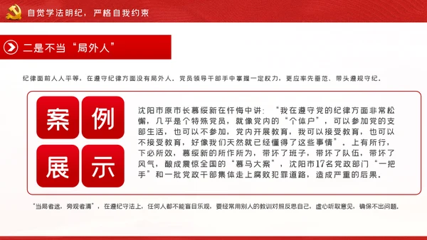 严守党的纪律规矩做政治上的明白人党课党建PPT
