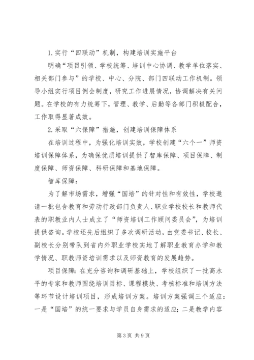 四川农业大学全国重点建设职教师资培养培训基地十一五_1 (2).docx