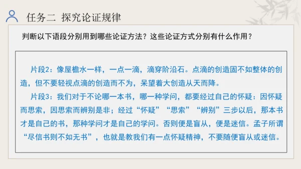 第五单元 学习合理论证，学会质疑思考 整体教学课件-【大单元教学】统编版语文九年级上册名师备课系列