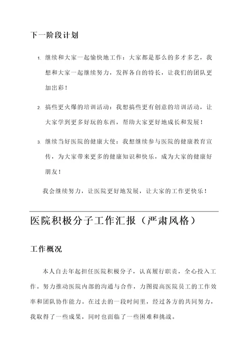 医院积极分子工作汇报