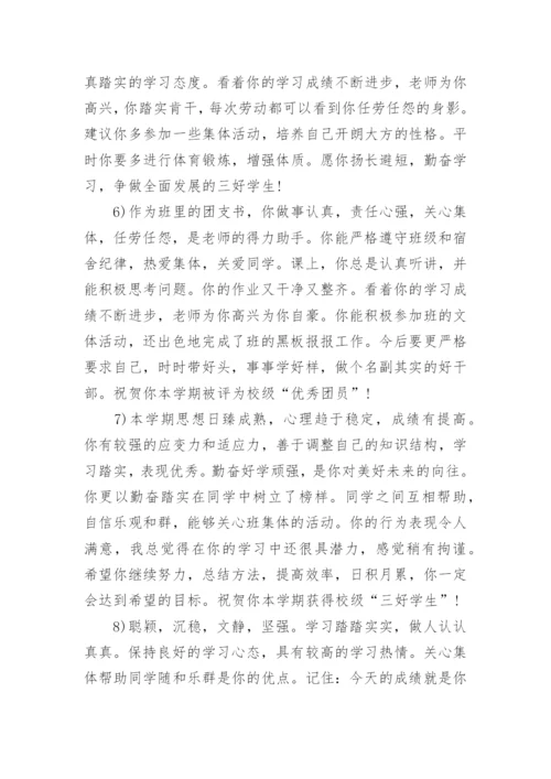 高中班主任期末评语-班主任评语.docx