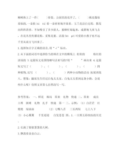 精编之委托书二年级下册语文第一单元课课练.docx