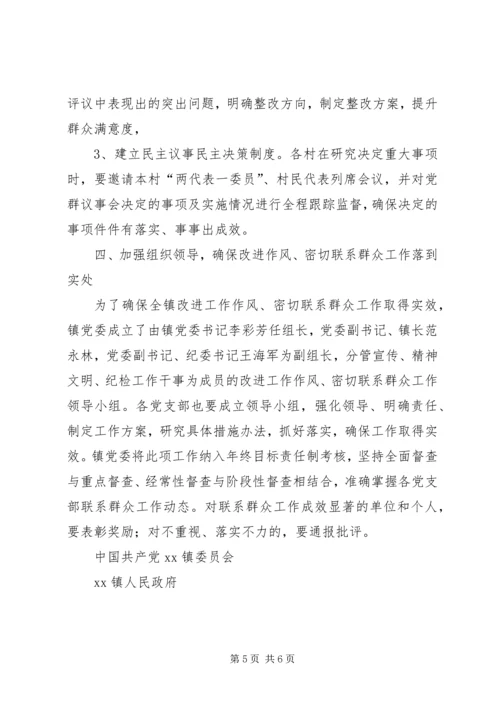 关于切实改进工作作风、密切联系群众的实施意见.docx