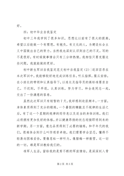 初中自我鉴定4篇.docx