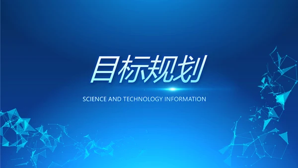 蓝色科技感岗位竞聘动态PPT模板