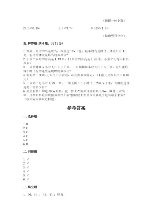 人教版数学五年级上册期中考试试卷（名师推荐）.docx