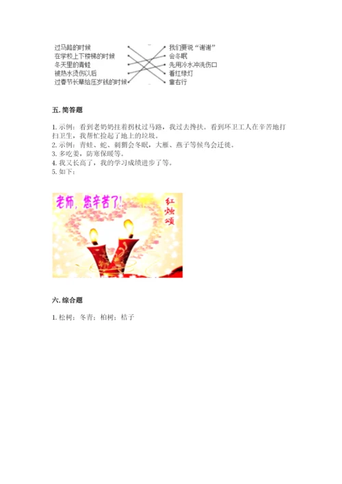 一年级上册道德与法治第四单元 天气虽冷有温暖 测试卷精品【历年真题】.docx