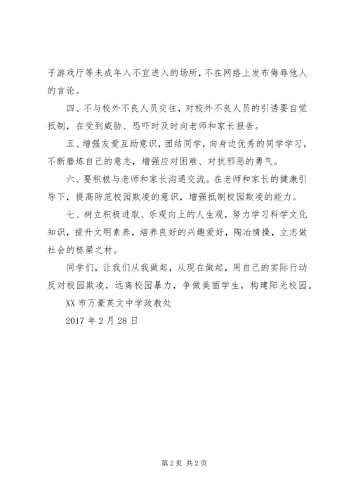 反校园欺凌思想教育 (4).docx
