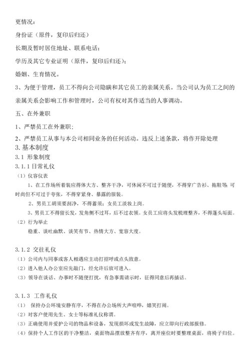 XX公司员工手册内容详细实际案例.docx