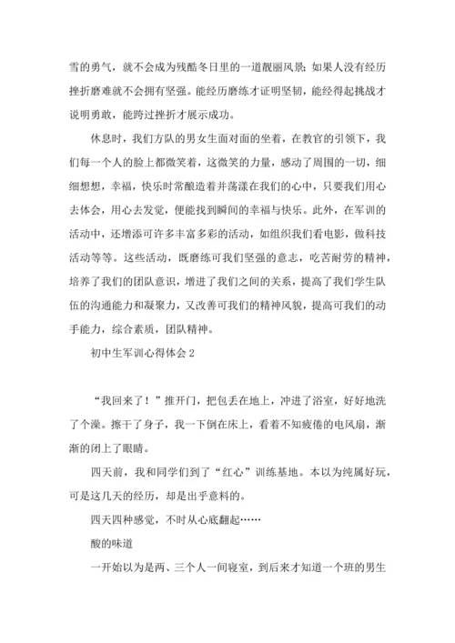 初中生军训心得体会 (5).docx