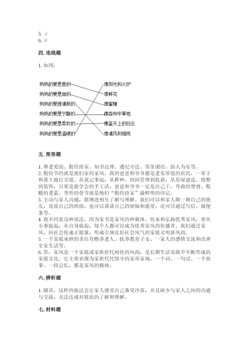 道德与法治五年级下册第一单元《我们是一家人》测试卷附参考答案【黄金题型】.docx