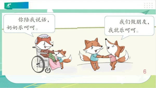 二年级道德与法治下册：第三课 做个“开心果” 课件（共27张PPT）