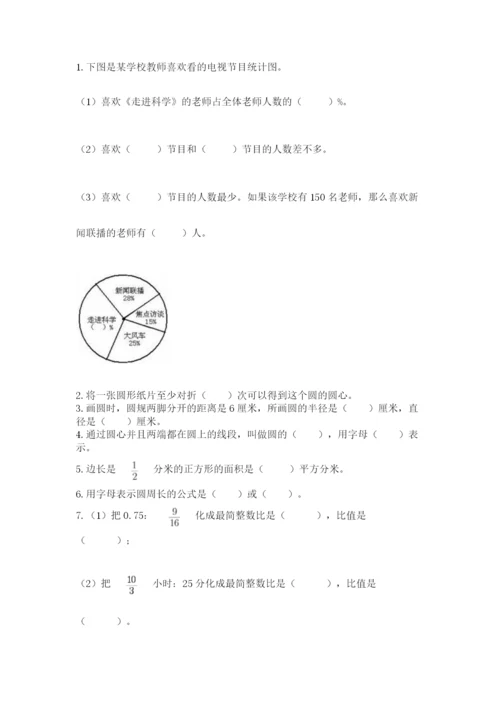 六年级上册数学期末测试卷附答案【培优a卷】.docx