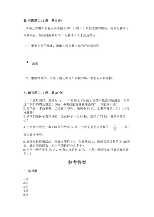 人教版六年级上册数学期末测试卷【新题速递】.docx