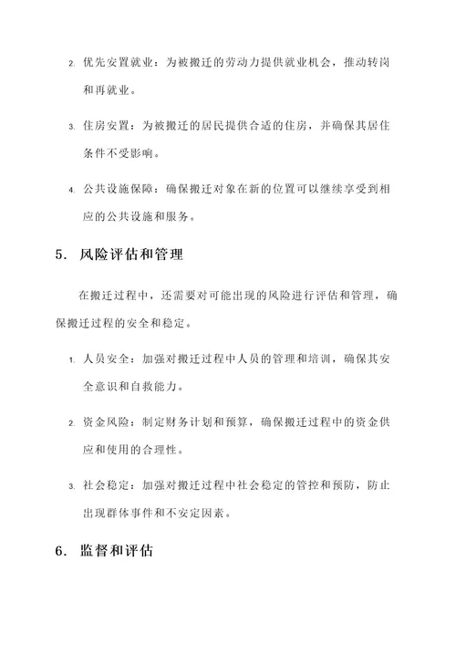 贵溪经开区搬迁规划方案