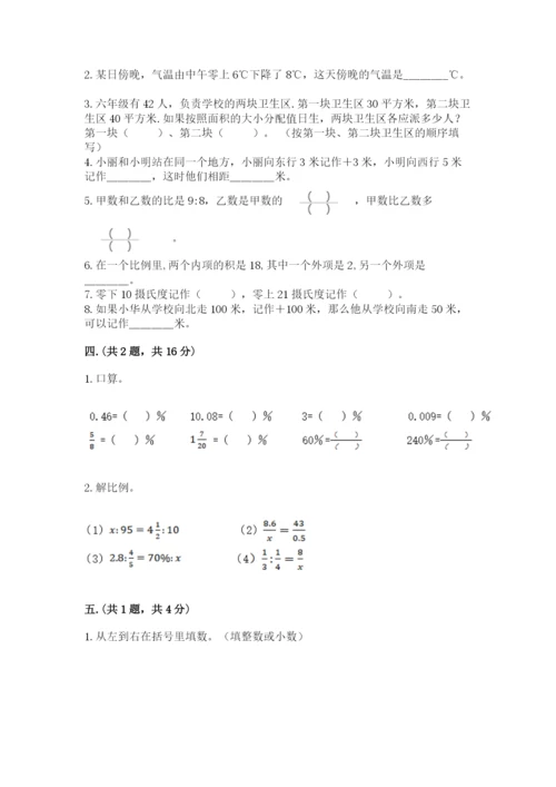山西省【小升初】2023年小升初数学试卷精品（b卷）.docx