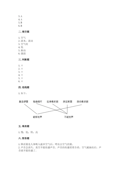 教科版四年级上册科学期末测试卷【各地真题】.docx