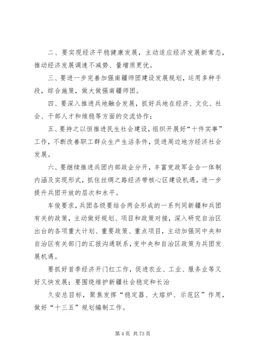 传达贯彻全国两会精神[精选合集].docx