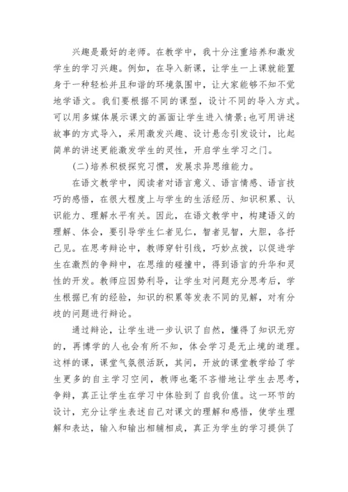 七年级上册语文教学总结.docx