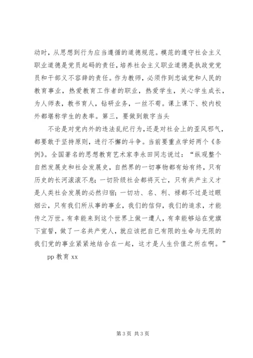 勇于担当作为发挥党员作用发言稿 (2).docx