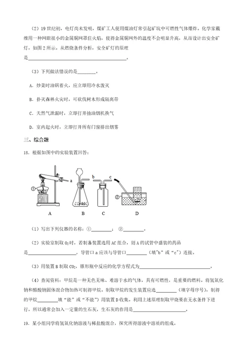 广东省汕尾市2022年中考二模化学试题及答案