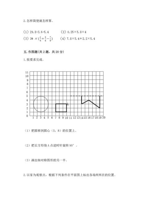 人教版六年级上册数学期末检测卷附答案（巩固）.docx