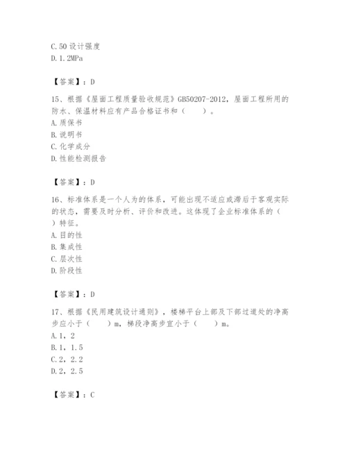 2024年标准员之专业管理实务题库附完整答案（精选题）.docx