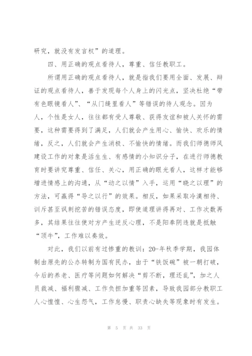 幼师2022师德培训心得体会大全10篇.docx