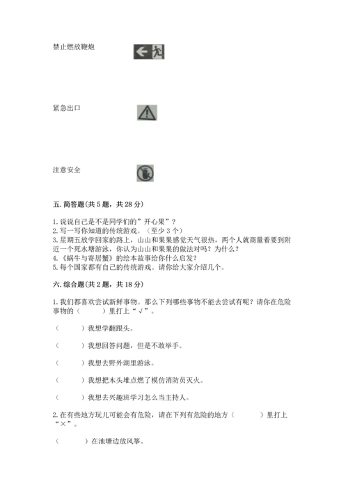 新部编版二年级下册道德与法治期中测试卷（预热题）word版.docx