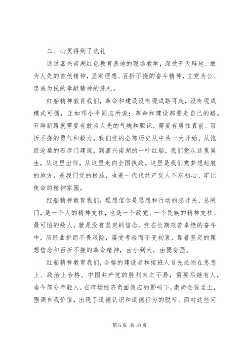 弘扬红船精神争做有为青年——红船精神学习心得4篇合集.docx