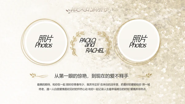 婚礼舞台开场片头相册婚礼纪念册PPT