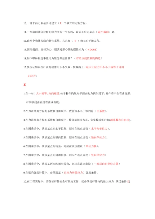 2023年电大建筑力学题库单选.docx