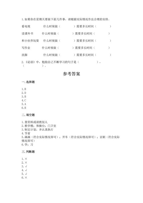 部编版三年级上册道德与法治期中测试卷含答案（突破训练）.docx