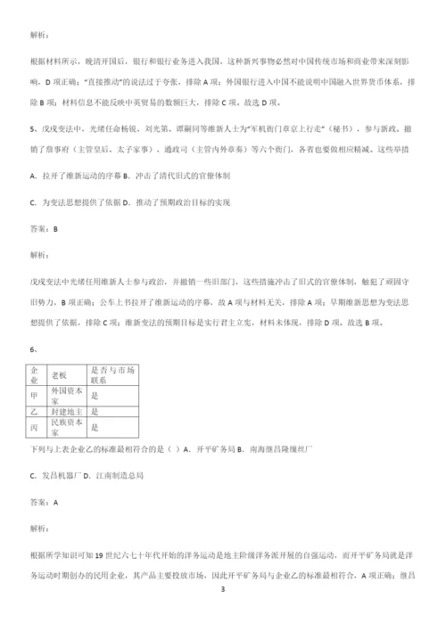 通用版带答案高中历史上第五单元晚清时期的内忧外患与救亡图存知识点梳理.docx