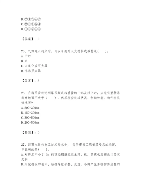 一级建造师之一建建筑工程实务题库附参考答案综合题