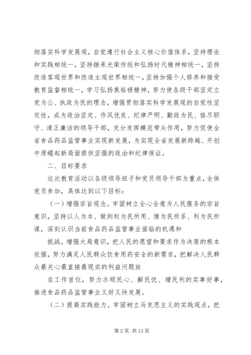 蒋笃运在全省高校“讲党性修养、树良好作风、促科学发展”教育活讲解 (3).docx