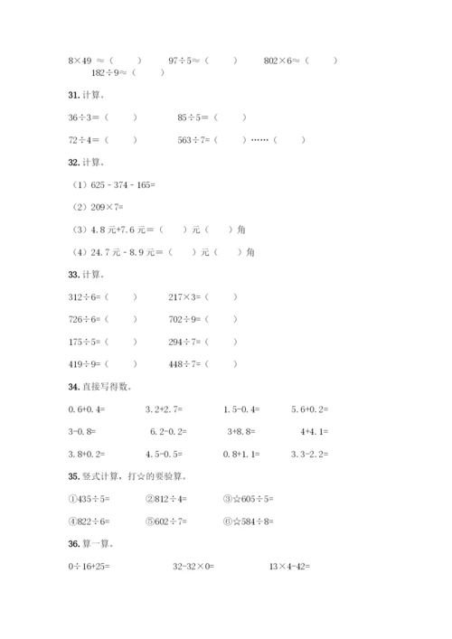 三年级下册数学计算题50道带下载答案.docx