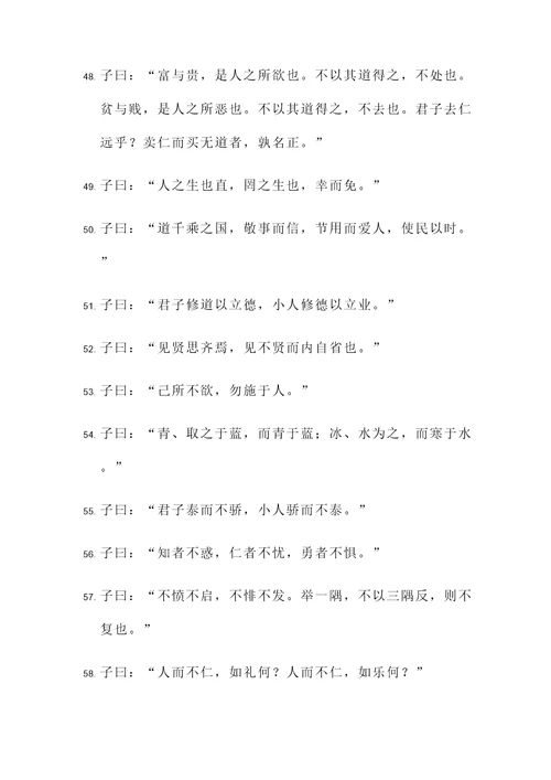 孔子学的名言警句