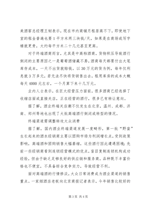 报告类——体育运动品牌关店潮背后.docx