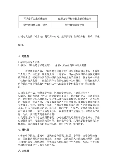 部编版三年级上册道德与法治期末测试卷含答案.docx