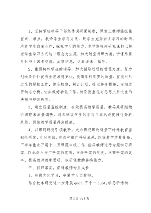 校教导处工作计划范文.docx