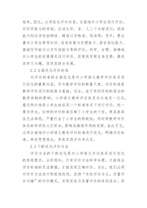 新课程下语文教学论文.docx