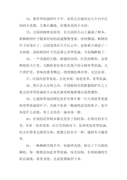 青翠欲滴的意思-1.docx